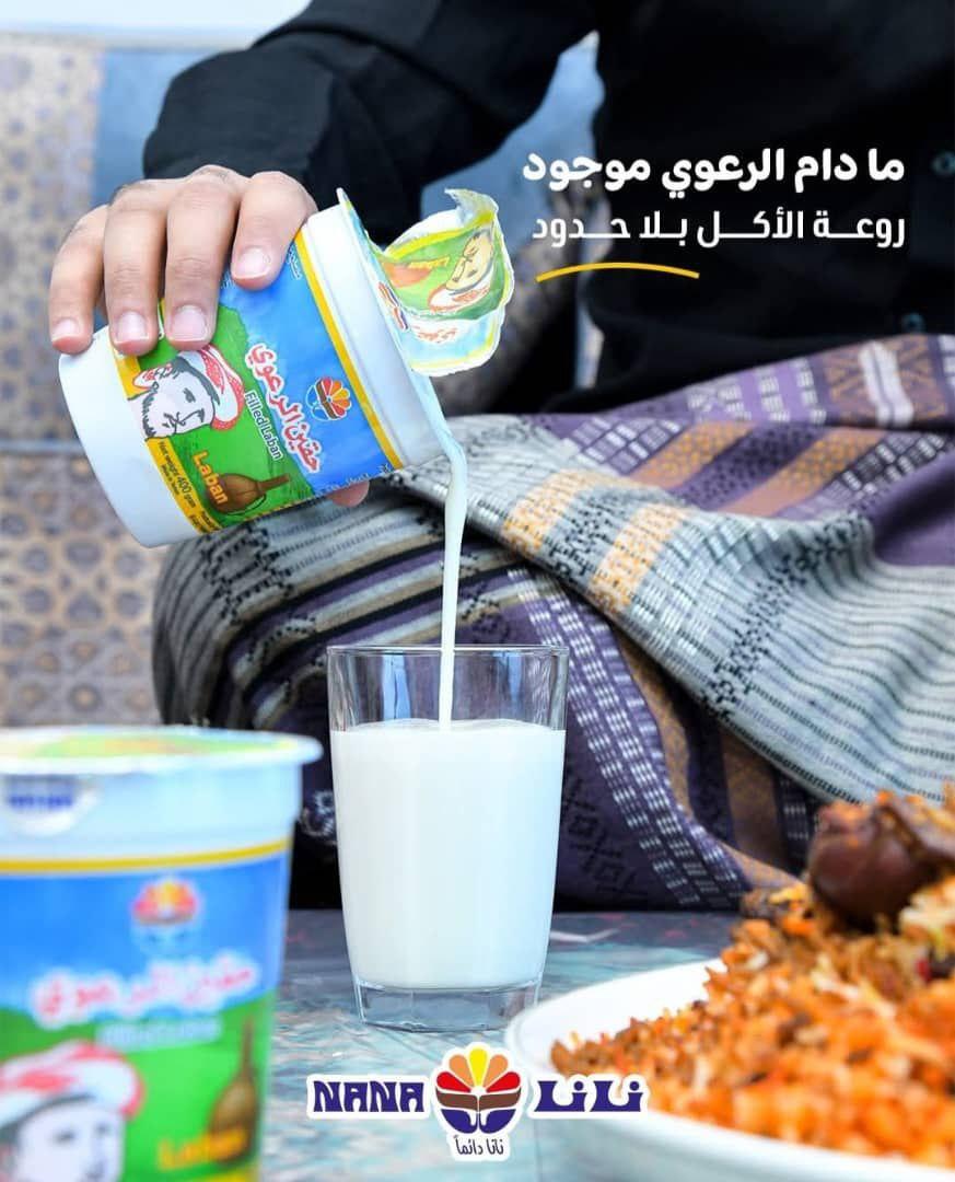 حقين الرعوي – صحة وطعم يلتقيان